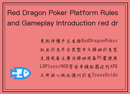 Red Dragon Poker Platform Rules and Gameplay Introduction red dragon poker platform rules and gameplay introduction