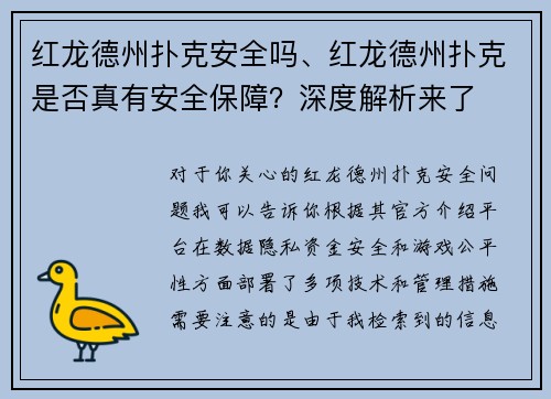 红龙德州扑克安全吗、红龙德州扑克是否真有安全保障？深度解析来了